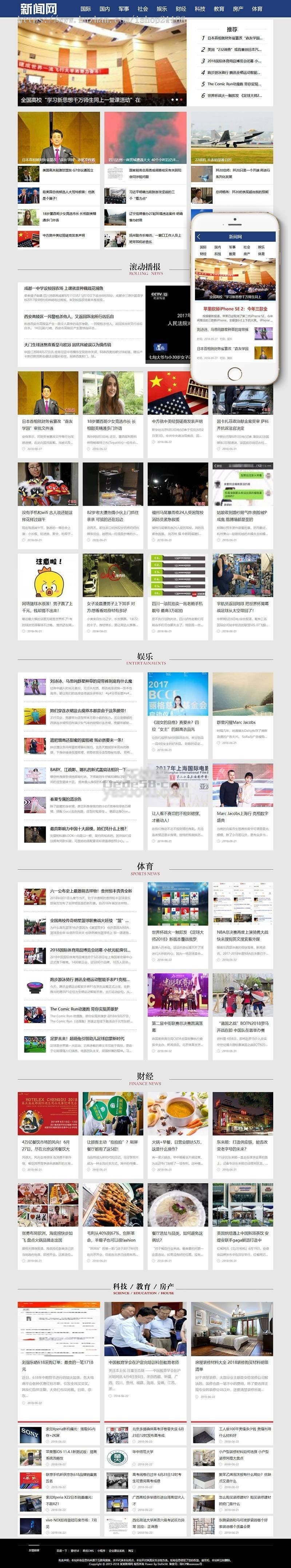 社会娱乐新闻网类网站MIP织梦dedecms模板 三端同步