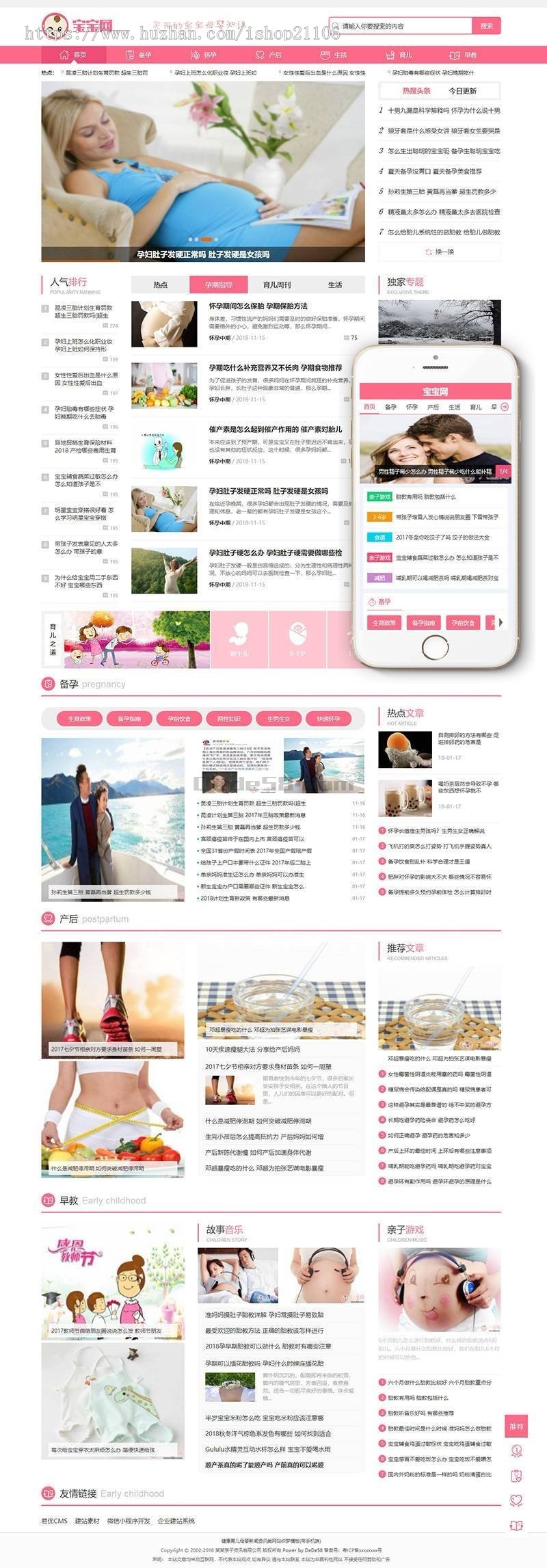 健康育儿母婴新闻资讯类网站mip织梦dedecms模板(三端同步)