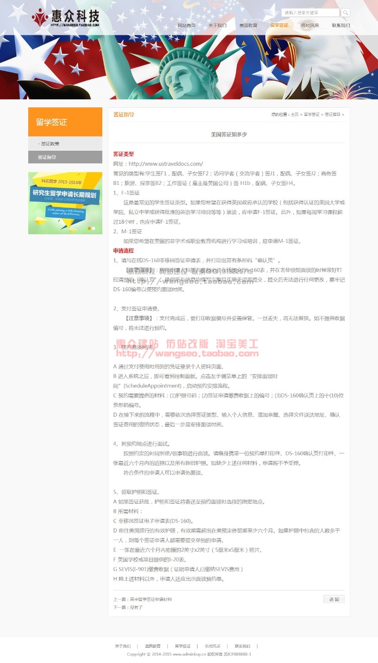 教育培训机构官网站源码留学签证学校美国教育全屏大气织梦可定做