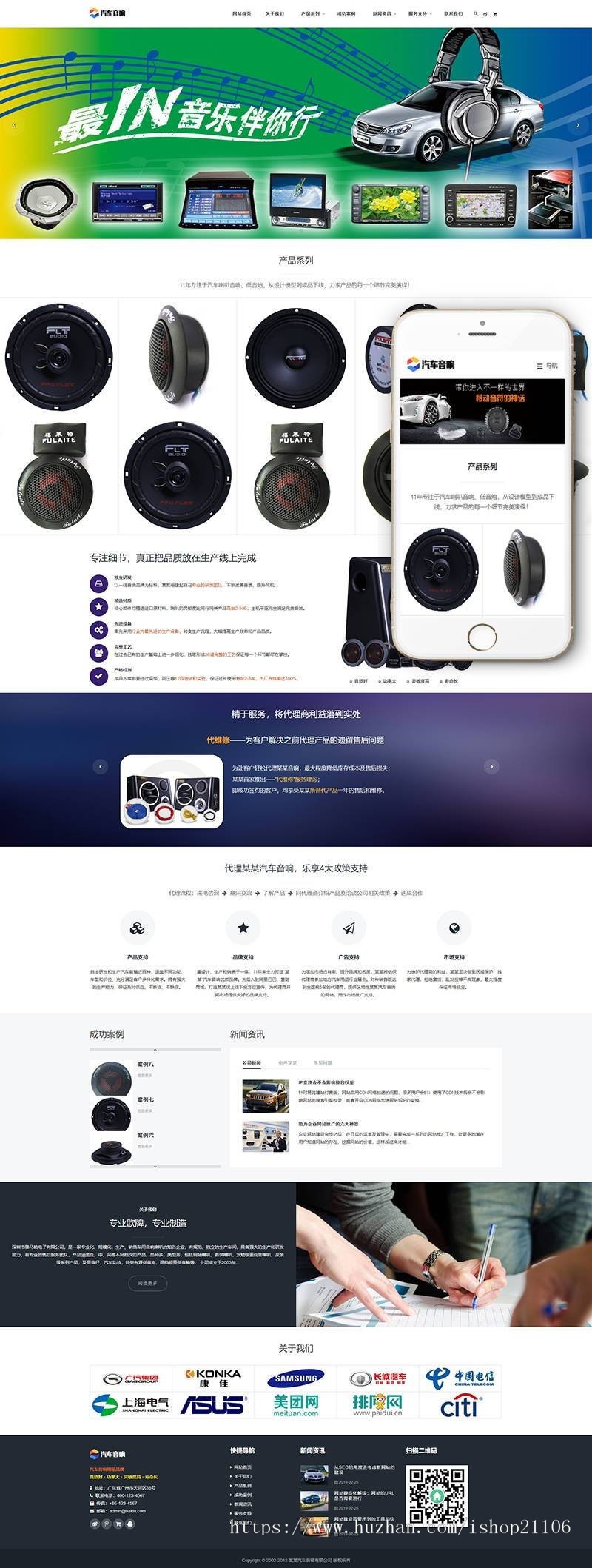 响应式汽车音箱喇叭低音炮类网站织梦dedecms模板(自适应手机端)