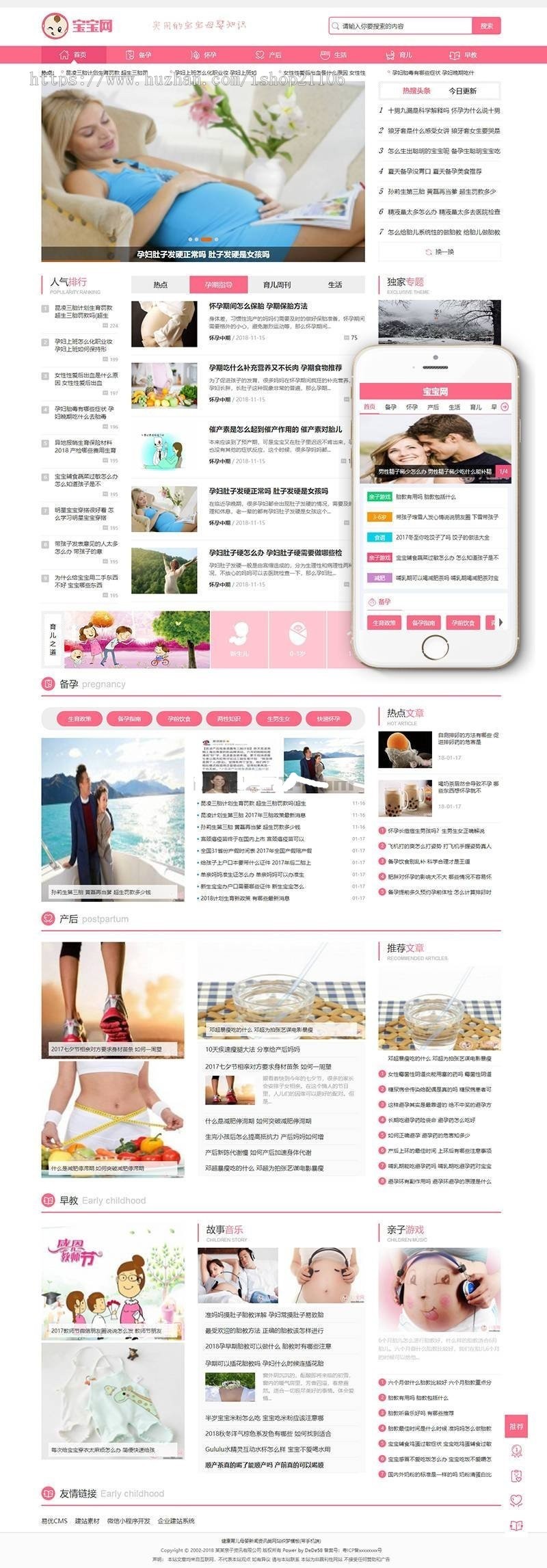 健康育儿母婴新闻资讯类网站织梦dedecms模板(带手机端)