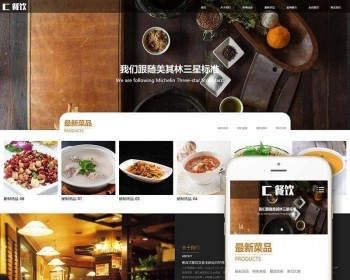 响应式餐饮美食类网站织梦dedecms模板（自适应手机端）