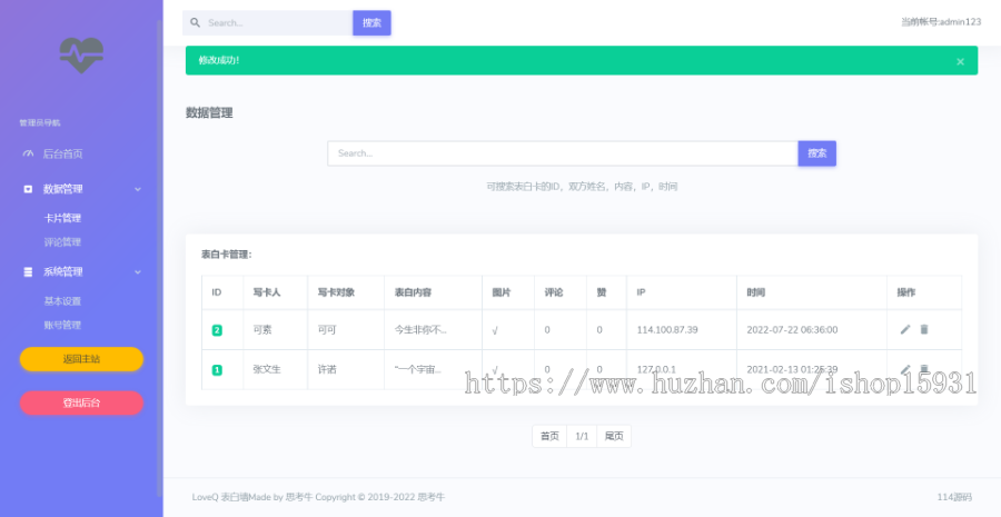 轻量级校园表白墙源码带管理后台