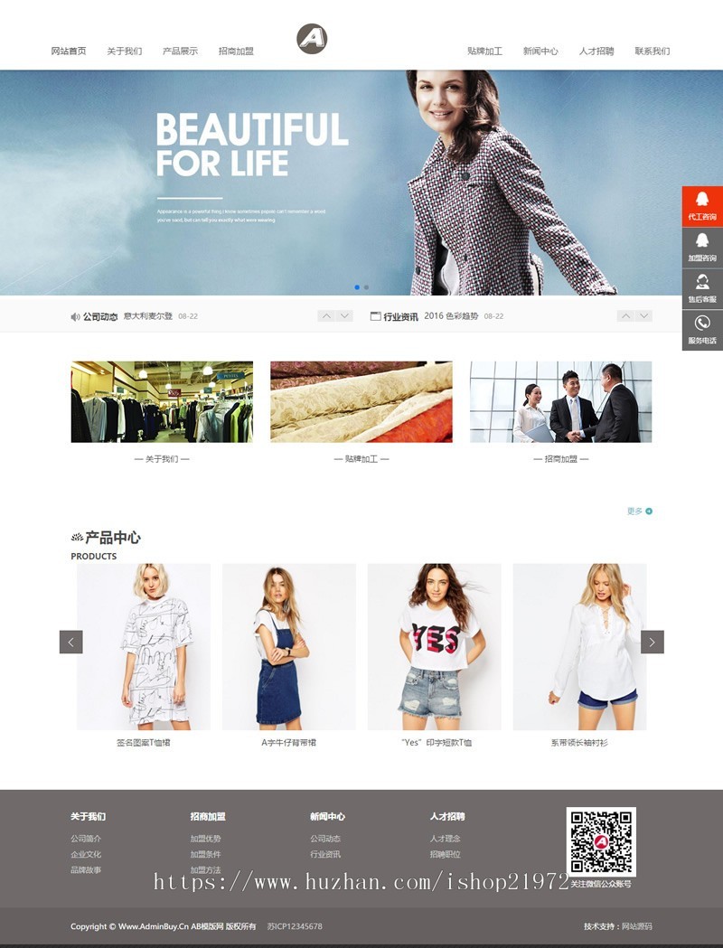 织梦HTML5响应式服装连锁加盟店品牌女装网站源码模板(自适应手机版)
