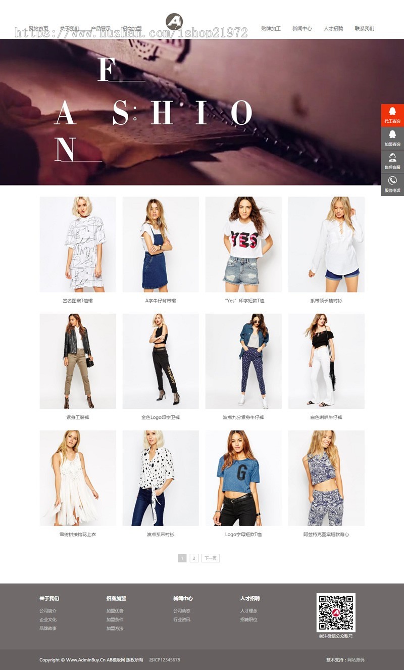 织梦HTML5响应式服装连锁加盟店品牌女装网站源码模板(自适应手机版)