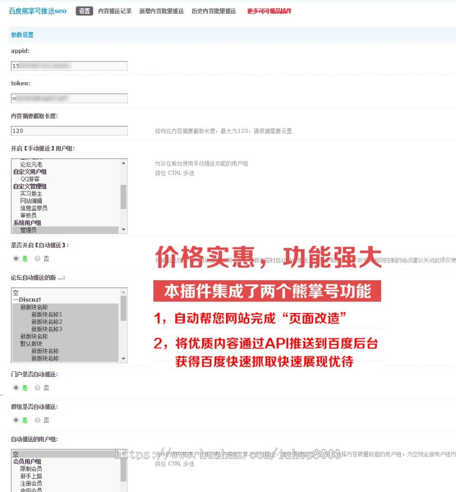 百度熊掌号推送seo28.190515 SEO优化 Discuz插件
