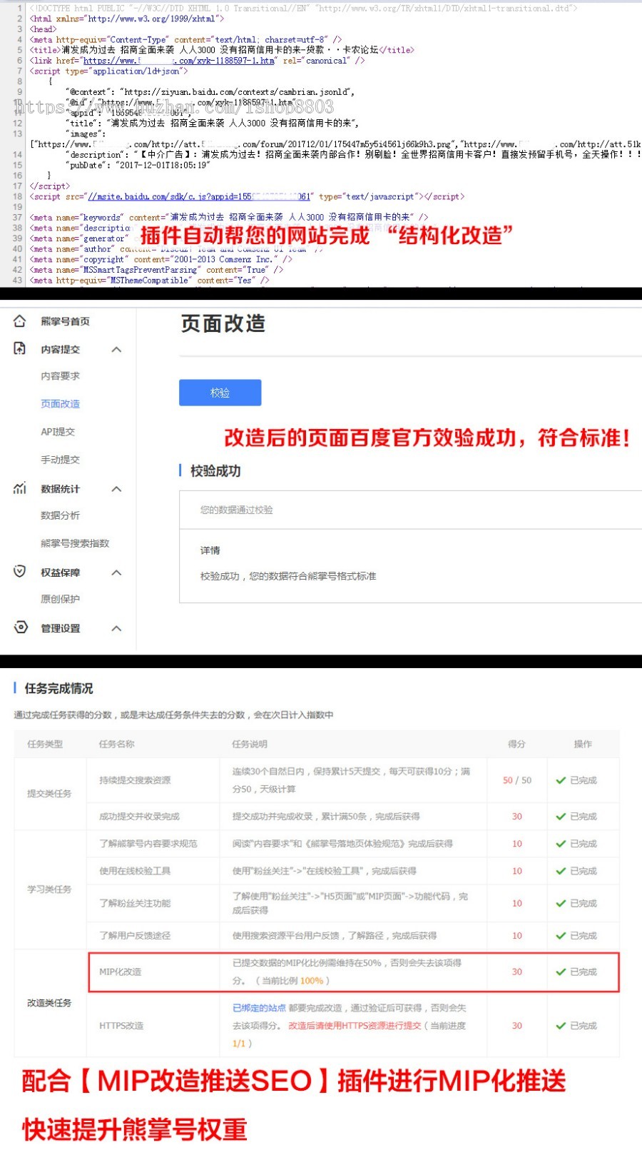 百度熊掌号推送seo28.190515 SEO优化 Discuz插件