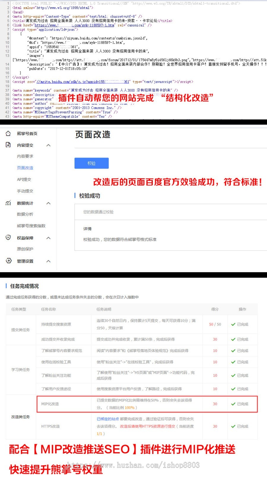 百度熊掌号推送seo28.190515 SEO优化 Discuz插件