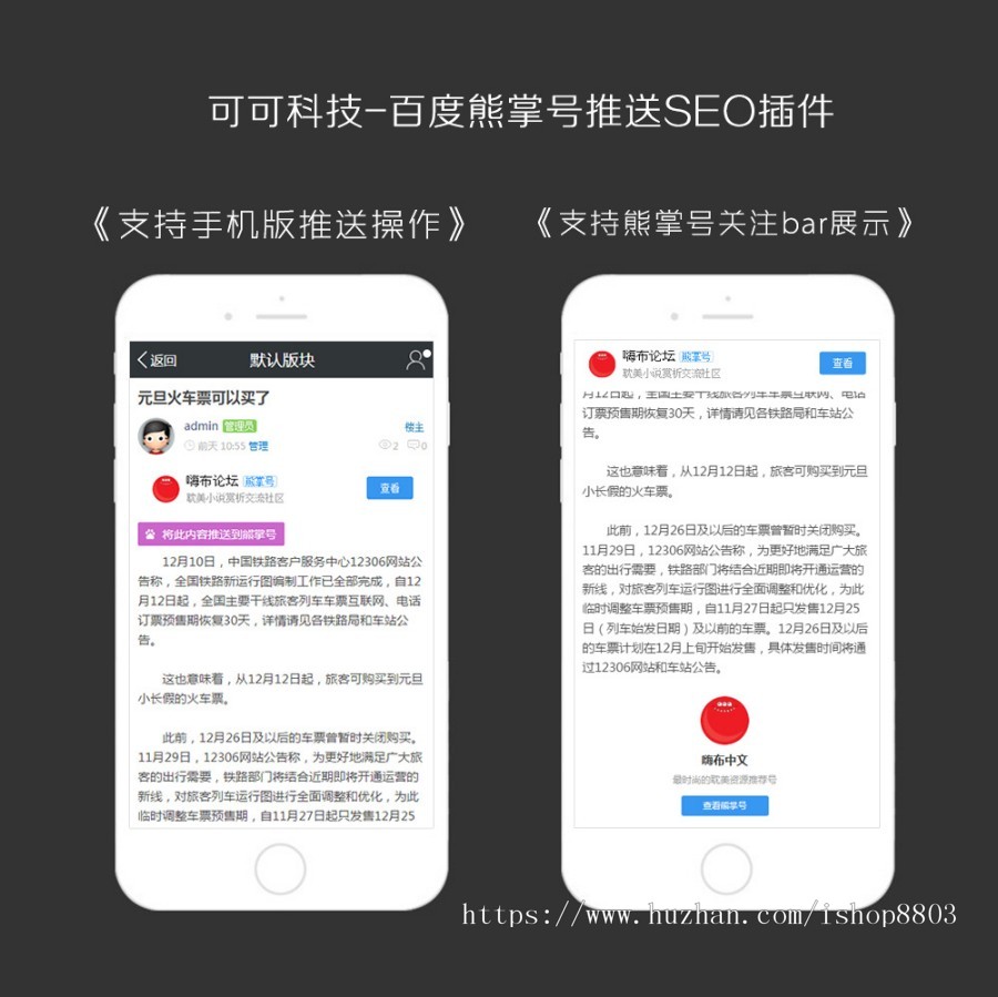 百度熊掌号推送seo28.190515 SEO优化 Discuz插件
