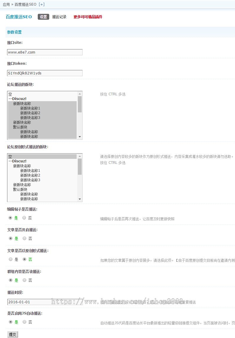 discuz插件 百度推送SEO18.190716 2019.7.16更新