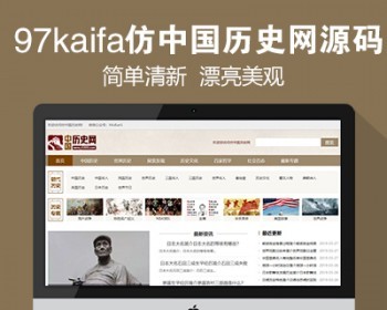 仿《中国历史网》源码 简洁精致人历史故事网站模板 Tags提取插件