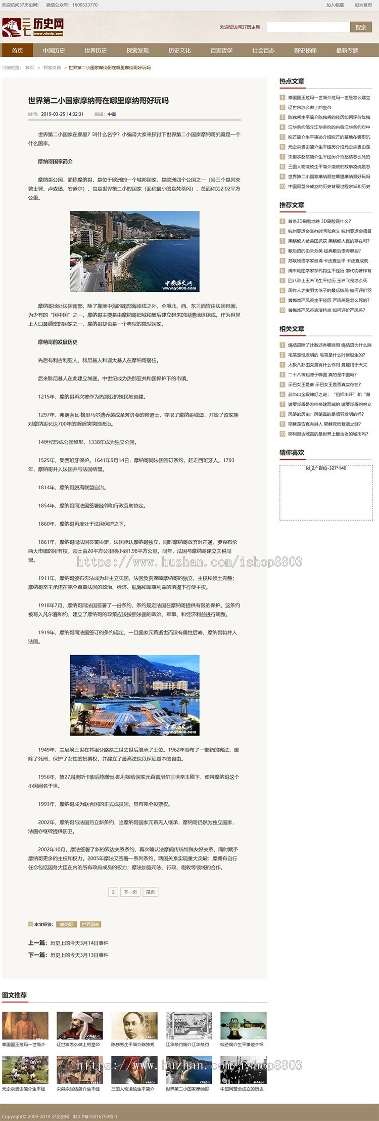 仿《中国历史网》源码 简洁精致人历史故事网站模板 Tags提取插件