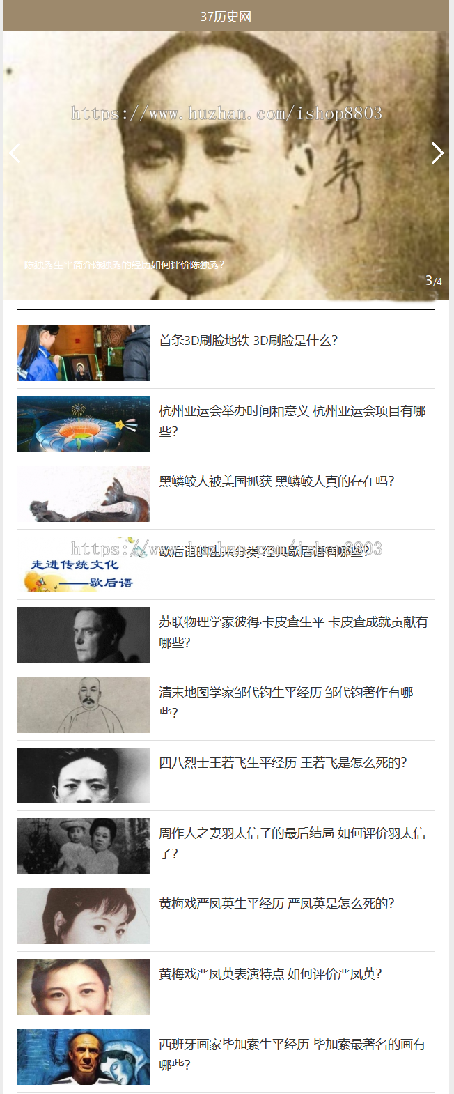 仿《中国历史网》源码 简洁精致人历史故事网站模板 Tags提取插件