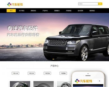 响应式汽车配件类网站织梦dedecms模板（自适应手机端）