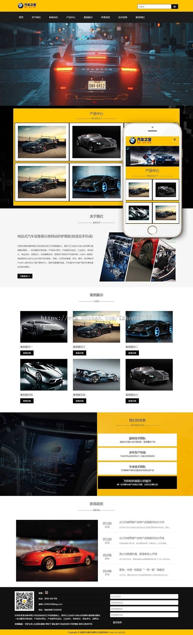 响应式汽车设备展示类网站织梦dedecms模板(自适应手机端)