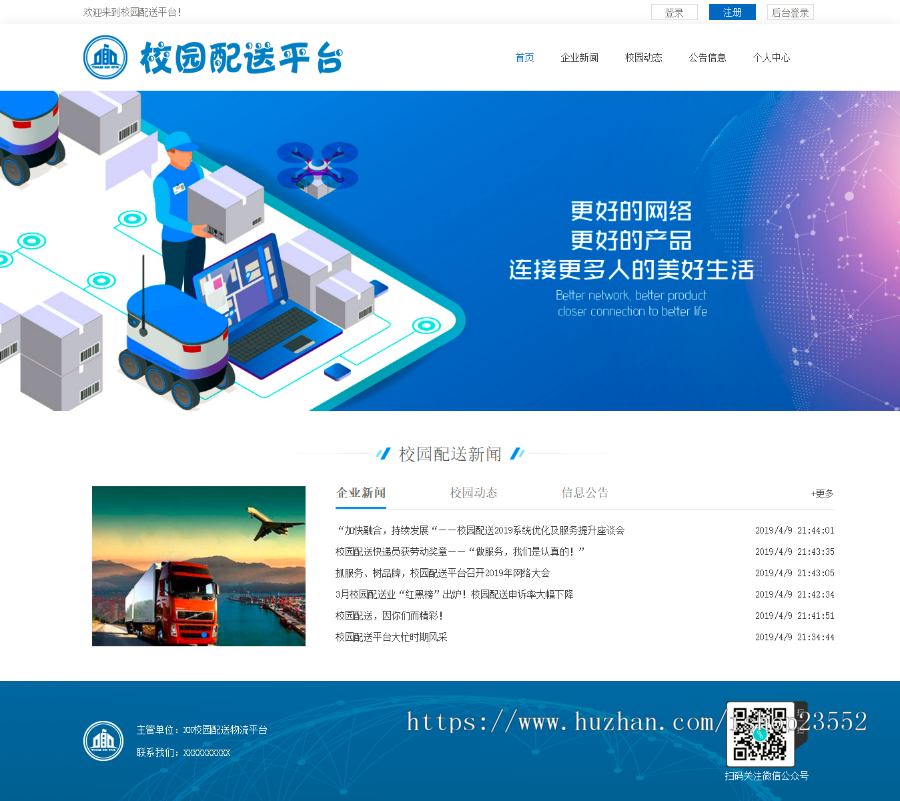 校园物流配送平台(毕业设计)源码