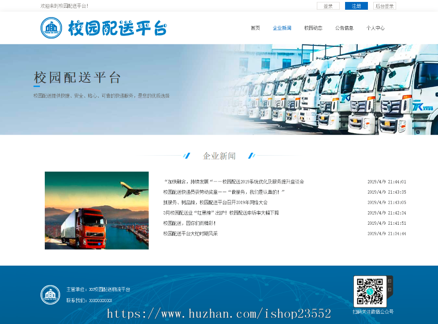 校园物流配送平台(毕业设计)源码