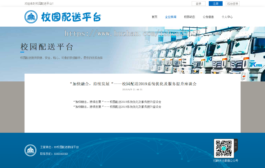 校园物流配送平台(毕业设计)源码