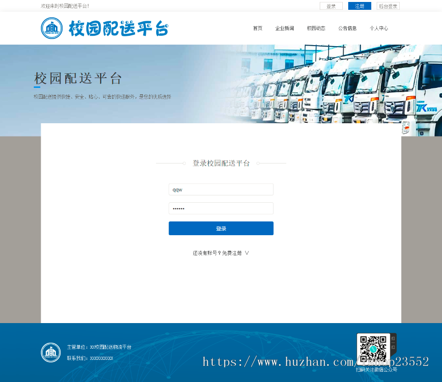 校园物流配送平台(毕业设计)源码