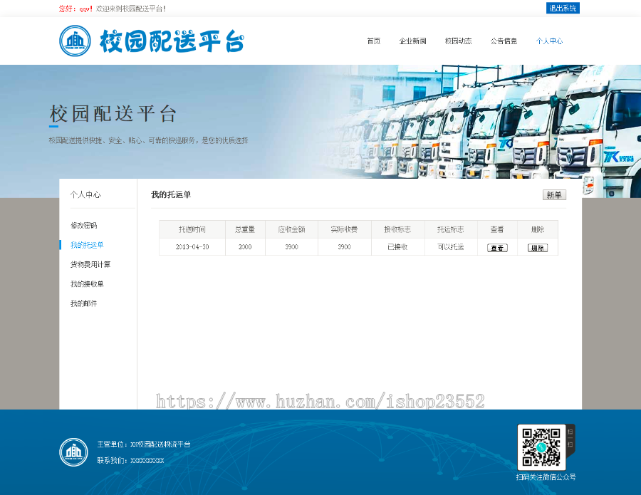 校园物流配送平台(毕业设计)源码
