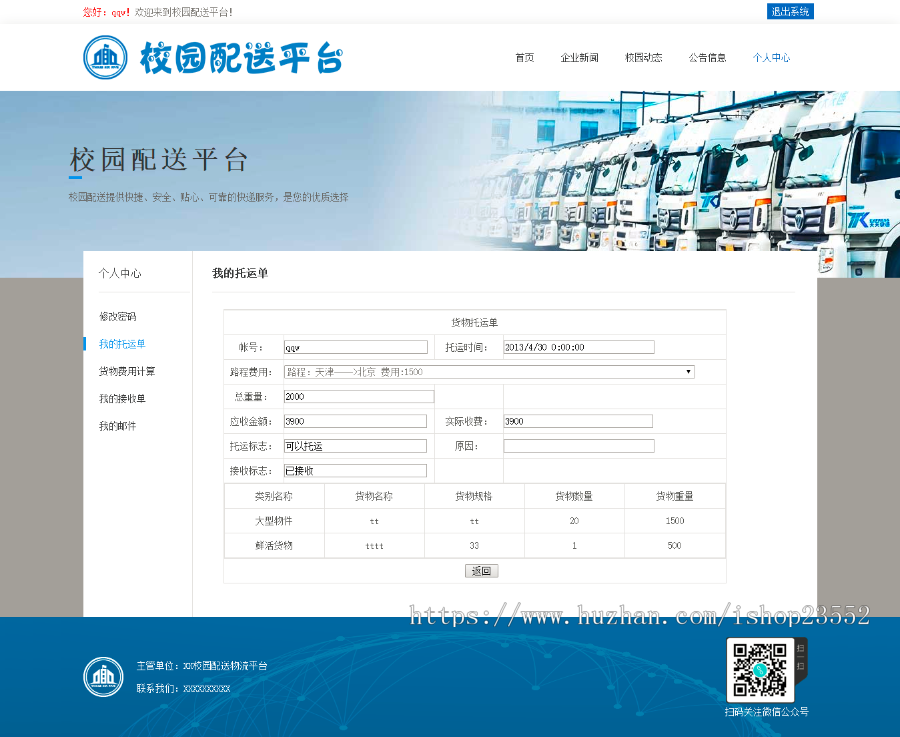 校园物流配送平台(毕业设计)源码