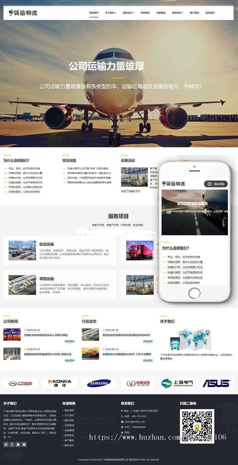 响应式物流货运仓储服务类网站织梦dedecms模板（自适应手机端）