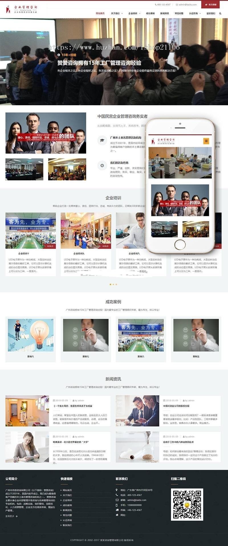 响应式管理咨询培训机构类织梦dedecms模板(自适应手机端)