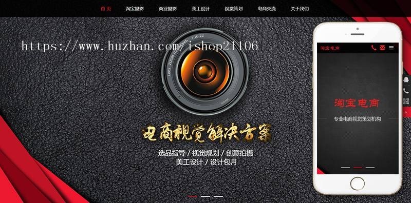 响应式淘宝美工摄影店铺装修类织梦dedecms模板(自适应手机端)