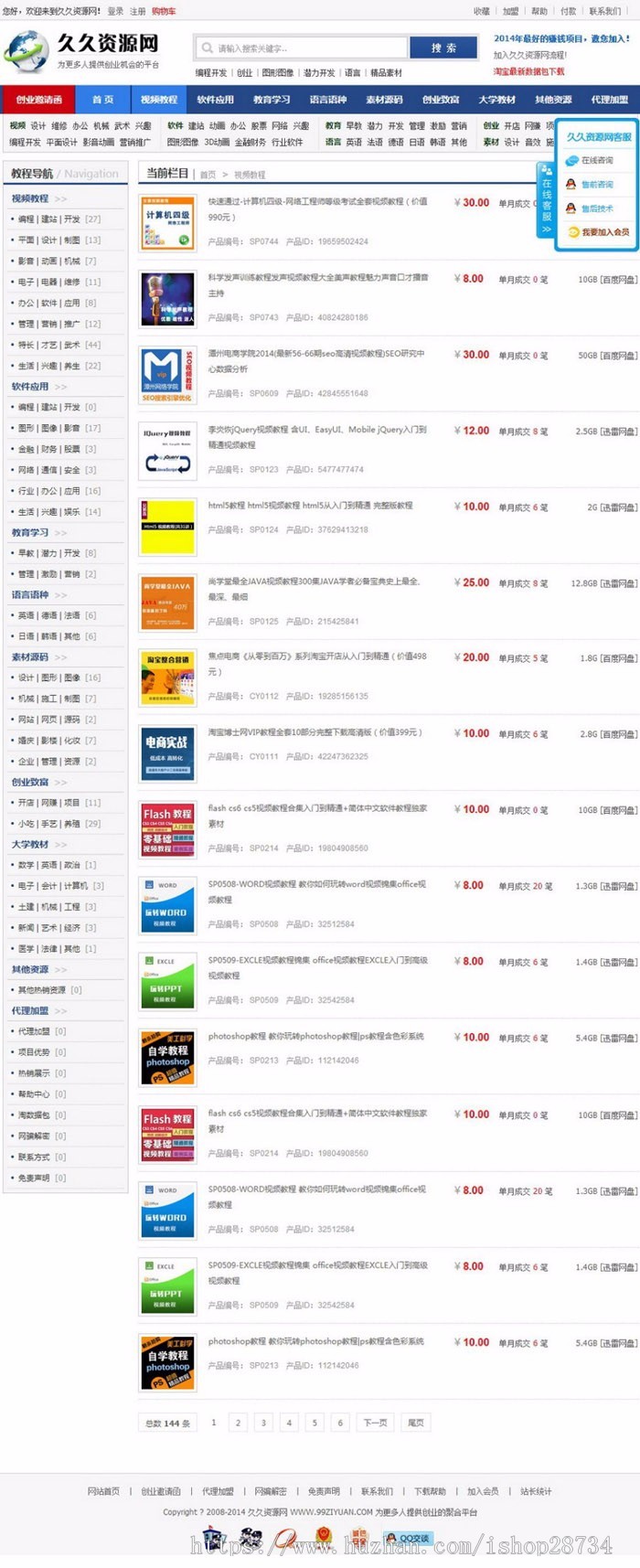 资料下载,虚拟货源,教程软件,自动发货平台帝国CMS模板资源付费下载整站源码