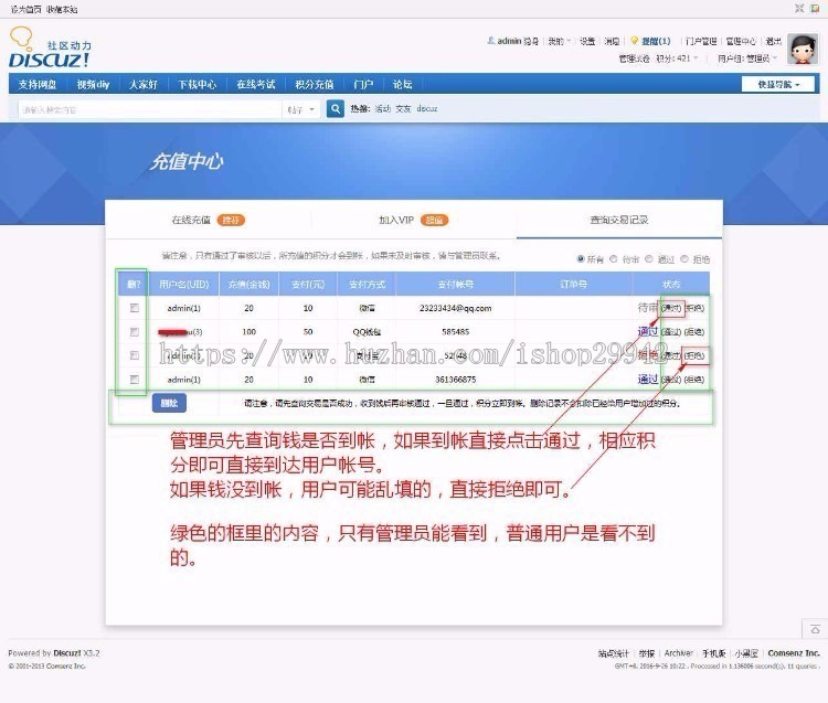 Discuz论坛插件个人免签积分充值1.0支持积分支付,微信支付,支付宝支付,QQ钱包