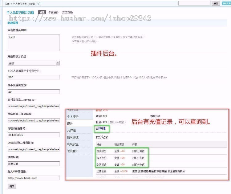 Discuz论坛插件个人免签积分充值1.0支持积分支付,微信支付,支付宝支付,QQ钱包