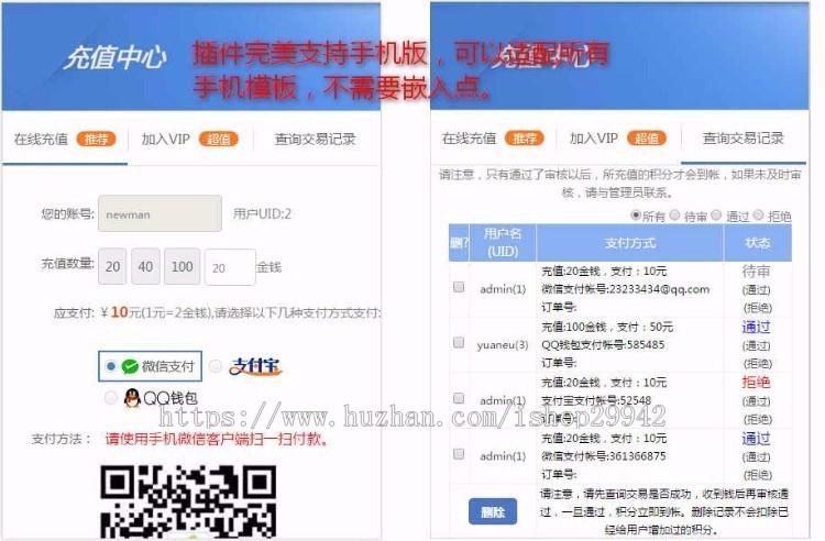 Discuz论坛插件个人免签积分充值1.0支持积分支付,微信支付,支付宝支付,QQ钱包