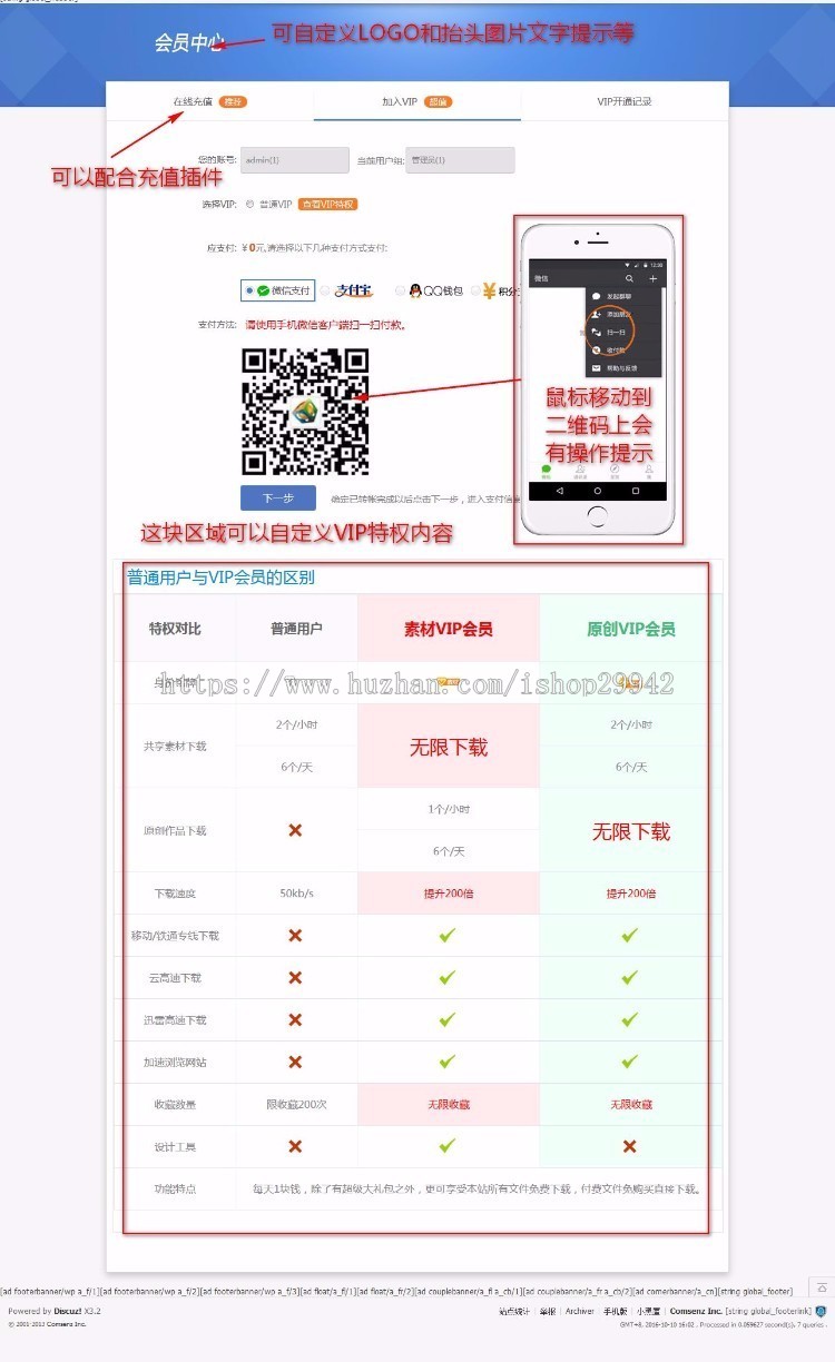 个人免签约VIP购买 v2.3 商业版discuz插件 支持积分支付+微信支付+支付宝支付