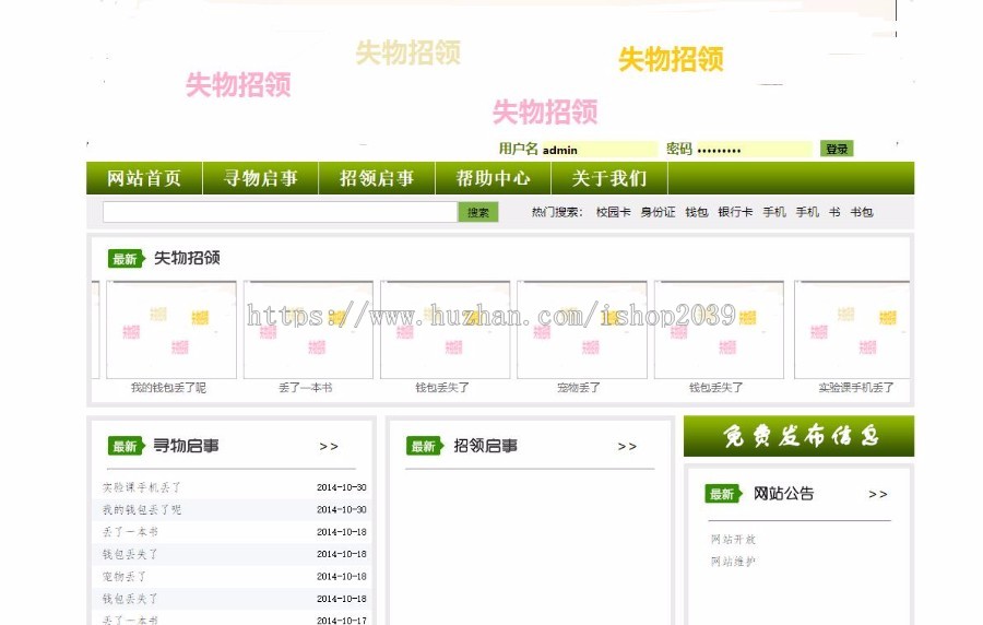 java失物招领项目源码包括前台页面和后台s2sh开发maven项目