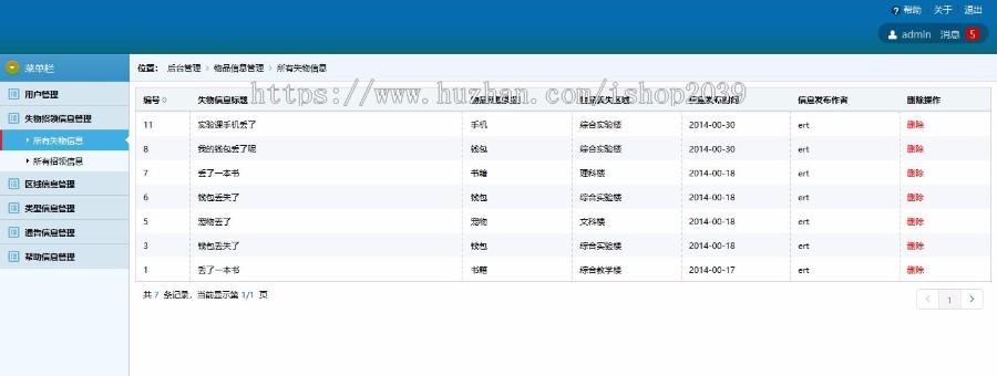 java失物招领项目源码包括前台页面和后台s2sh开发maven项目