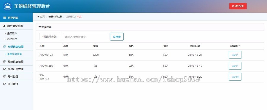 Java车辆维修管理系统源码汽车维修系统