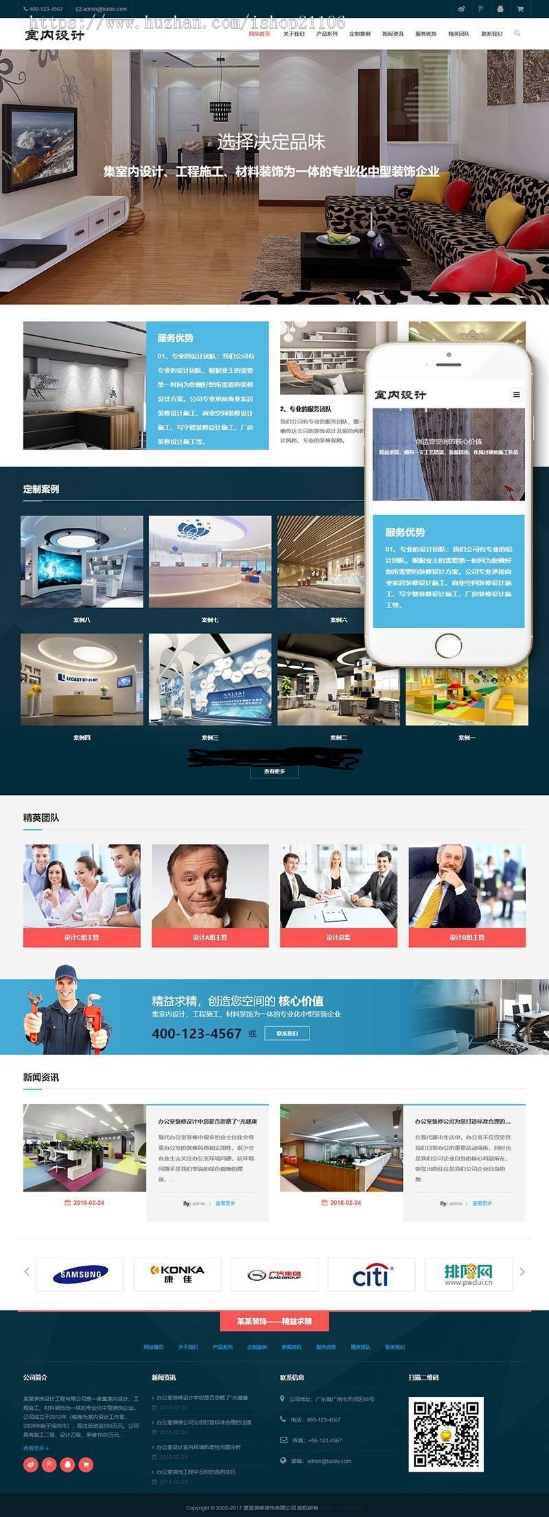 响应式室内设计工程施工类网站织梦dedecms模板(自适应手机端)