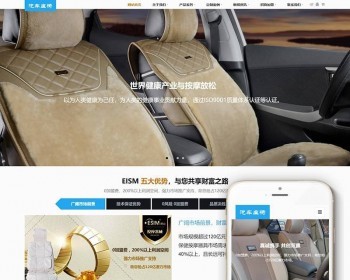 响应式汽车按 摩椅配件类网站织梦dedecms模板（自适应手机端）