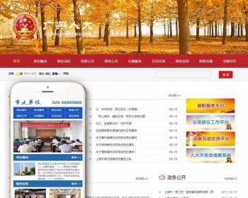 红色部门单位人大资讯网类织梦dedecms模板（带手机端）
