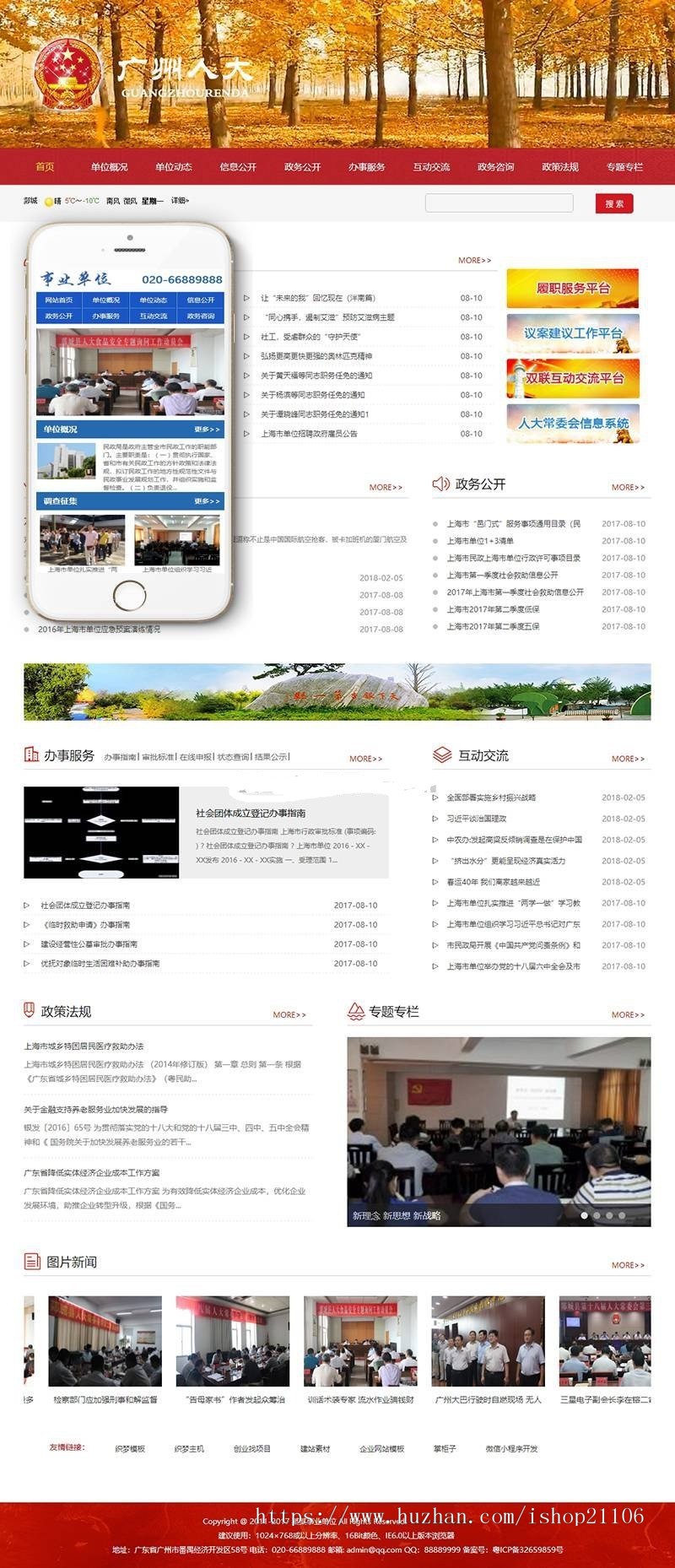 红色部门单位人大资讯网类织梦dedecms模板(带手机端)