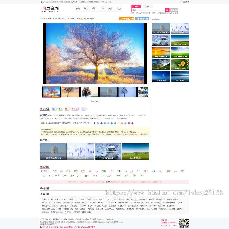2019帝国cms仿回车桌面图片壁纸网站模板商业源码带火车采集