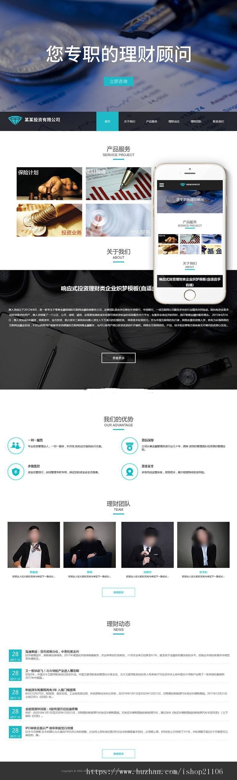 响应式投资理财类企业织梦dedecms模板(自适应手机端)