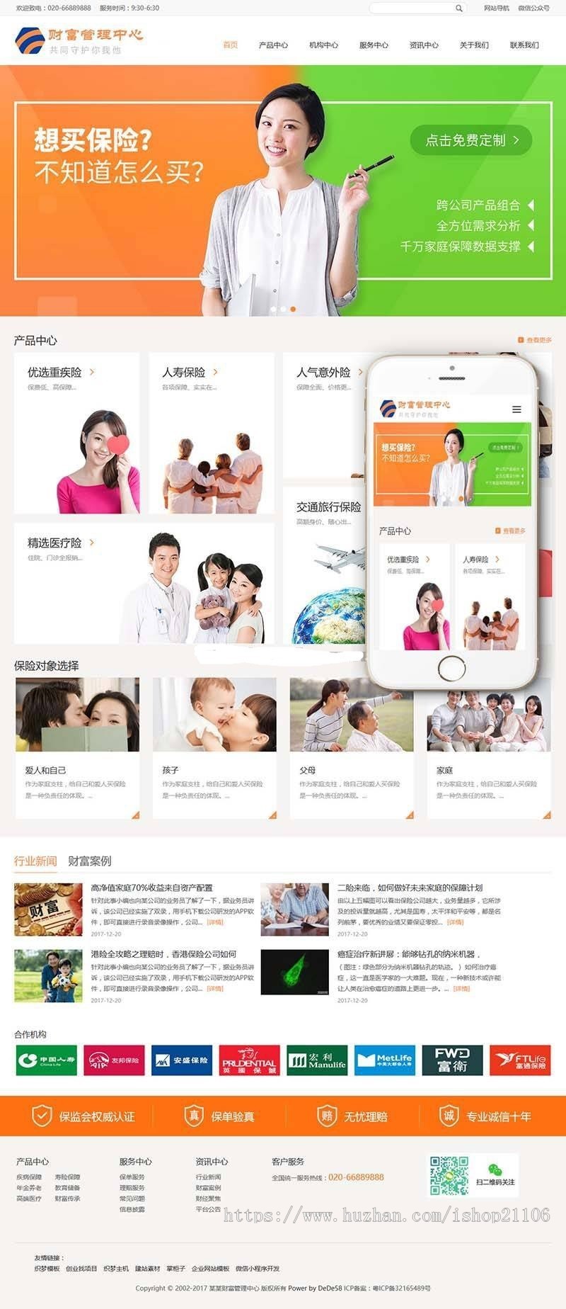 响应式财富管理保险类网站织梦dedecms模板(自适应手机端)