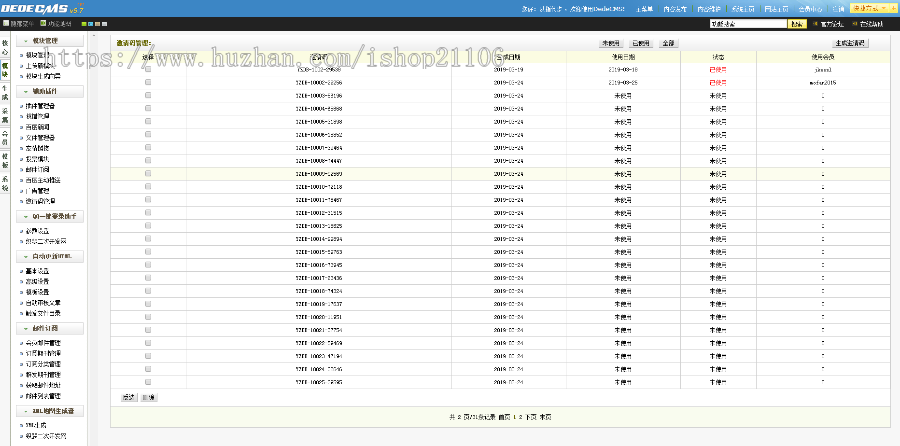 织梦素材源码会员邀请码注册下载站源码dedecms