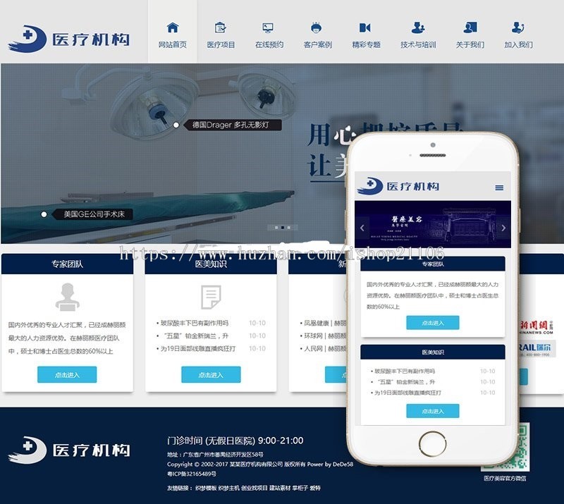 响应式医疗美容整形机构企业网站织梦dedecms模板（自适应手机端）