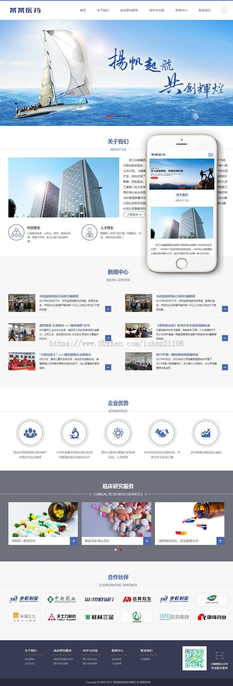 响应式医学临床研究类网站织梦dedecms模板(自适应手机端)
