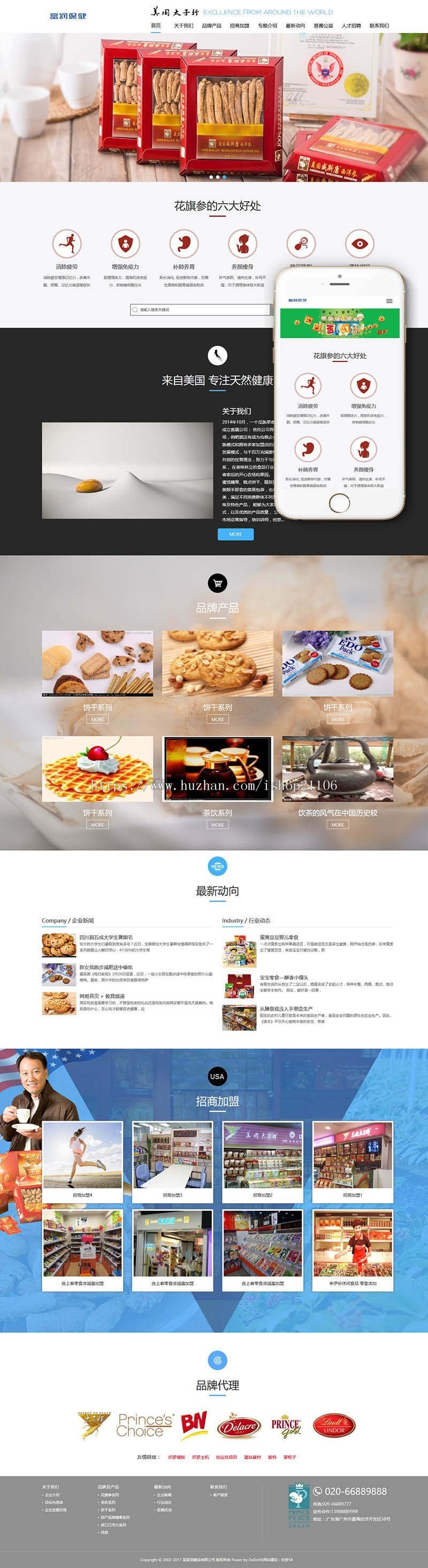 响应式西洋参人参保健品类网站织梦dedecms模板(自适应手机端)