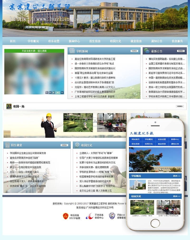 工程建筑职业院校学校类织梦dedecms模板（带手机端）
