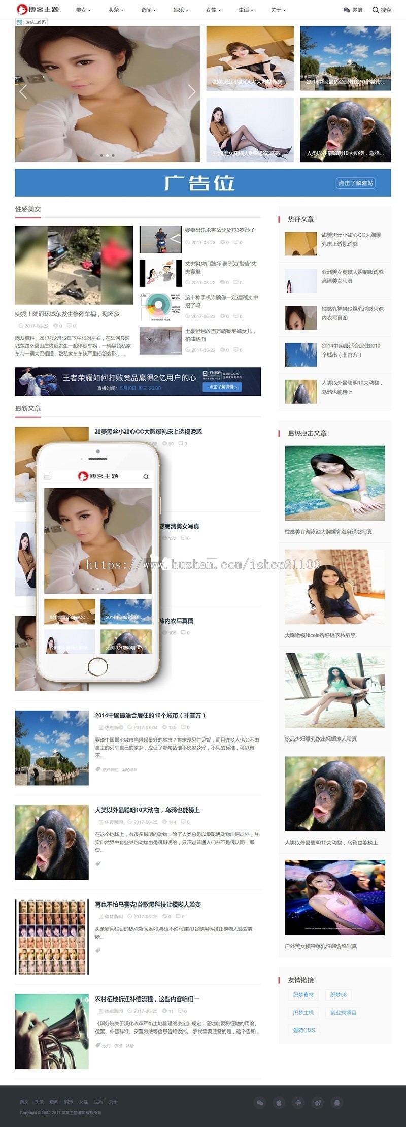 响应式主题博客新闻自适应手机端织梦dedecms模板