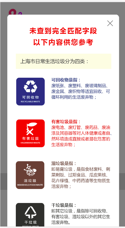 上海垃圾分类查询独立web端可后台添加数据引流加广告可二次开发